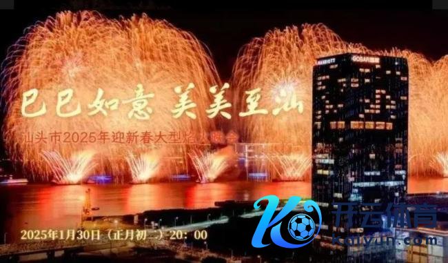 大岁首二汕头烟火晚会界限空前